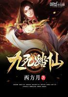 九死成仙