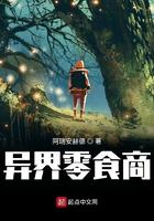 异界食材供应商