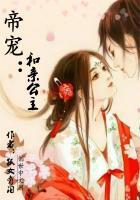 和亲公主冷帝枭妃书包网