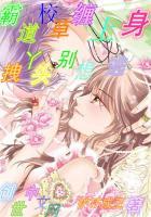 霸道校草的拽丫头免费