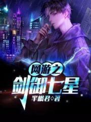 网游之剑御苍穹