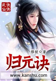 归元诀真息绵绵在涌泉