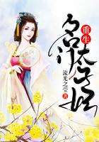 重生名门太子妃全文阅读