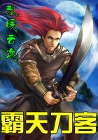 天涯明月刀霸刀