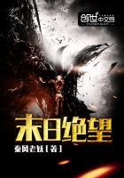 末日绝望求生完本