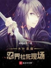 木叶忍界吃鸡大逃杀!