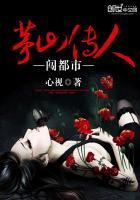 茅山传人在都市