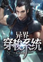 异界穿梭系统汐瞳