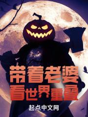 带着老婆去旅行综艺