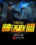 我的神话联盟手游