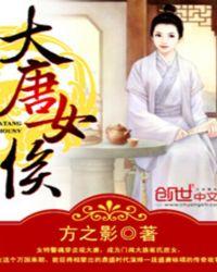 大唐女仵作全文阅读