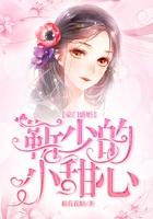 重生靳少盛宠小娇妻