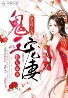 鬼王宠妻