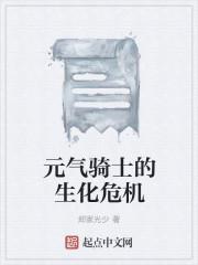 元气骑士生存最强