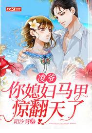 蔺爷你老婆马甲掉了