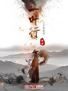 一叶入江训诫文江添