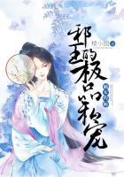 嫡女医妃邪王狂宠