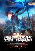 都市之强者降临免费阅读