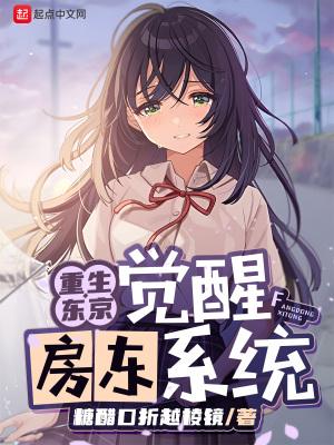 重生东京当神明