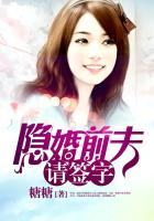 隐婚前夫请签字云念离