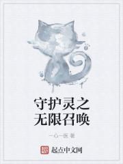 超神学院最强守护灵诸事大吉