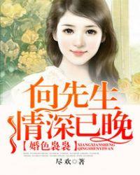 婚婚欲睡向先生心心念念