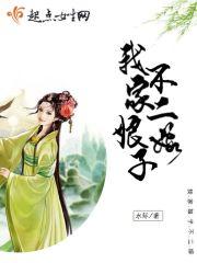 我家娘子不是妖最新章节