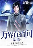 直播系统之万界穿越