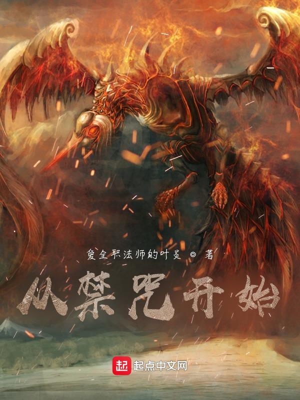 全职法师免费阅读