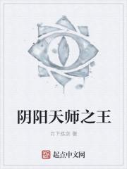 继续播放阴阳天师