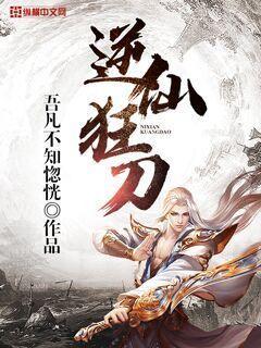 逆剑狂神全文阅读免费文阅读免费逆天邪神