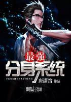 最强分身术