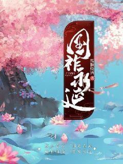 国祚永延怎么读