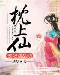 宠妃别乱动免费阅读