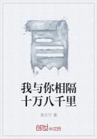 我和你相隔万里