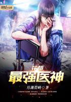 花都最强医神林峰