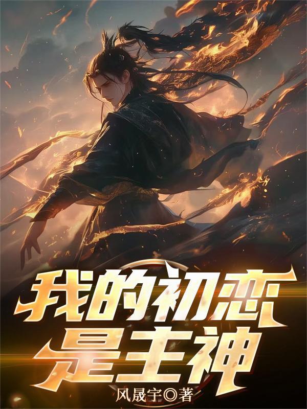 我的初恋是恋爱