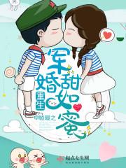 重生军婚甜如蜜免费阅读