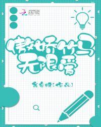 青梅竹马宠上瘾