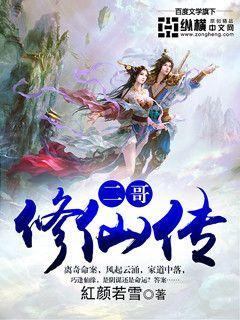 二丫修仙