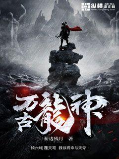 万古龙神姜寒