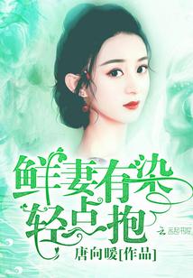 鲜妻有毒顾少宠上天免费