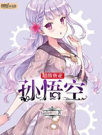 龙珠之我是孙悟空免费阅读全文最新章节