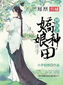 神医美娇娘山里汉狂宠