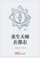 天师在都市 现代