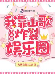 下山后我成了明星