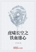 虎啸长空什么意思