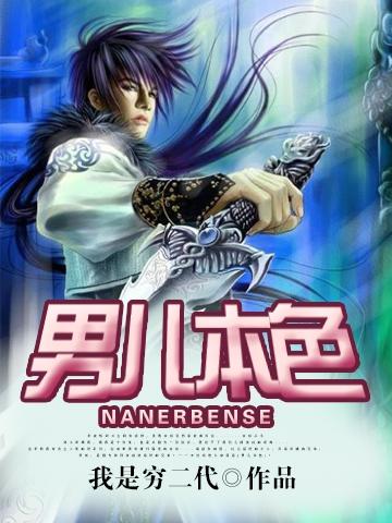 男儿本色详细介绍