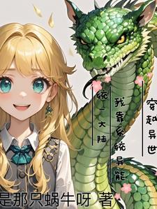 穿越异世我靠成为团宠躺赢免费阅读