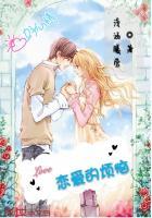 恋爱的烦恼全部歌词